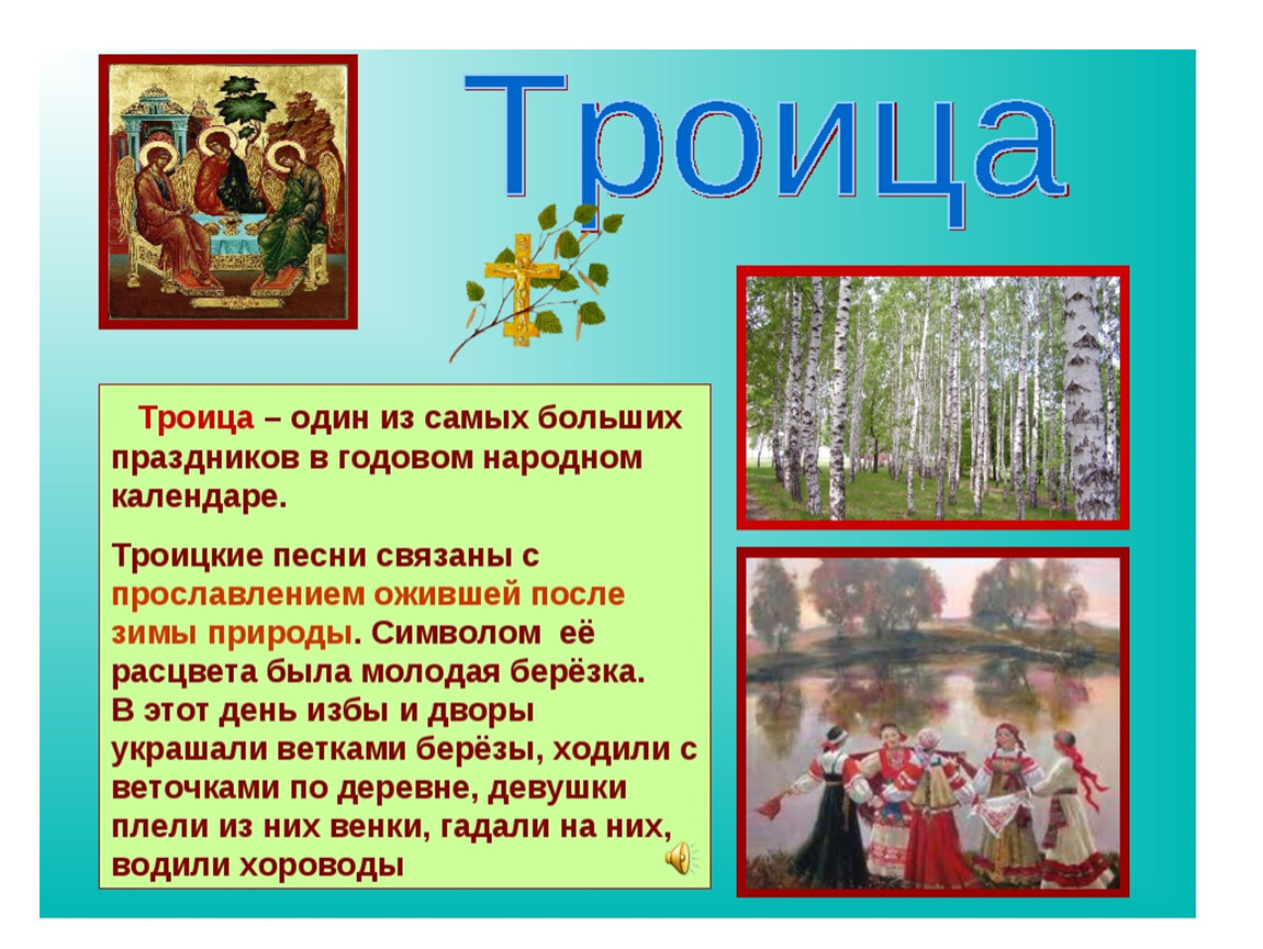 Праздник 3 4 5. Сведения о народных праздниках. Сообщение о народном празднике. Календарные народные праздники и обряды. Народные праздники русского народа.