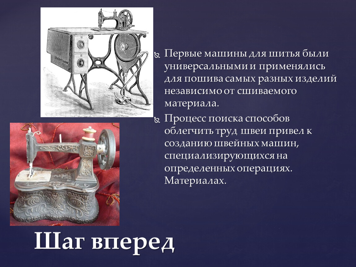 Обыкновенная история -швейная машина