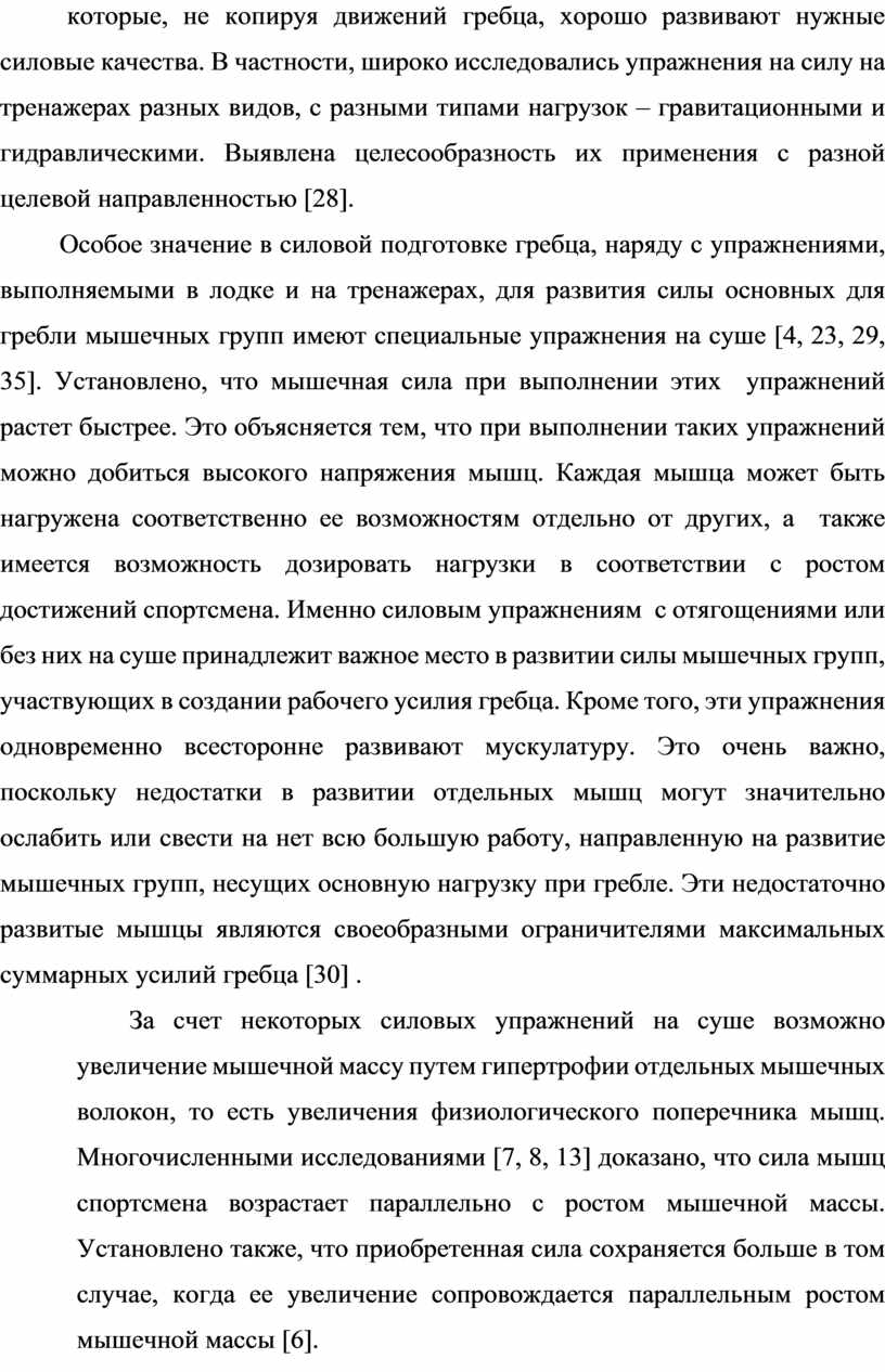 МЕТОДИКА РАЗВИТИЯ СКОРОСТНО-СИЛОВЫХ КАЧЕСТВ, ЮНЫХ СПОРТСМЕНОВ НА  СПРИНТЕРСКИХ ДИСТАНЦИЯХ В ГРЕБЛЕ НА БАЙДАРКЕ»