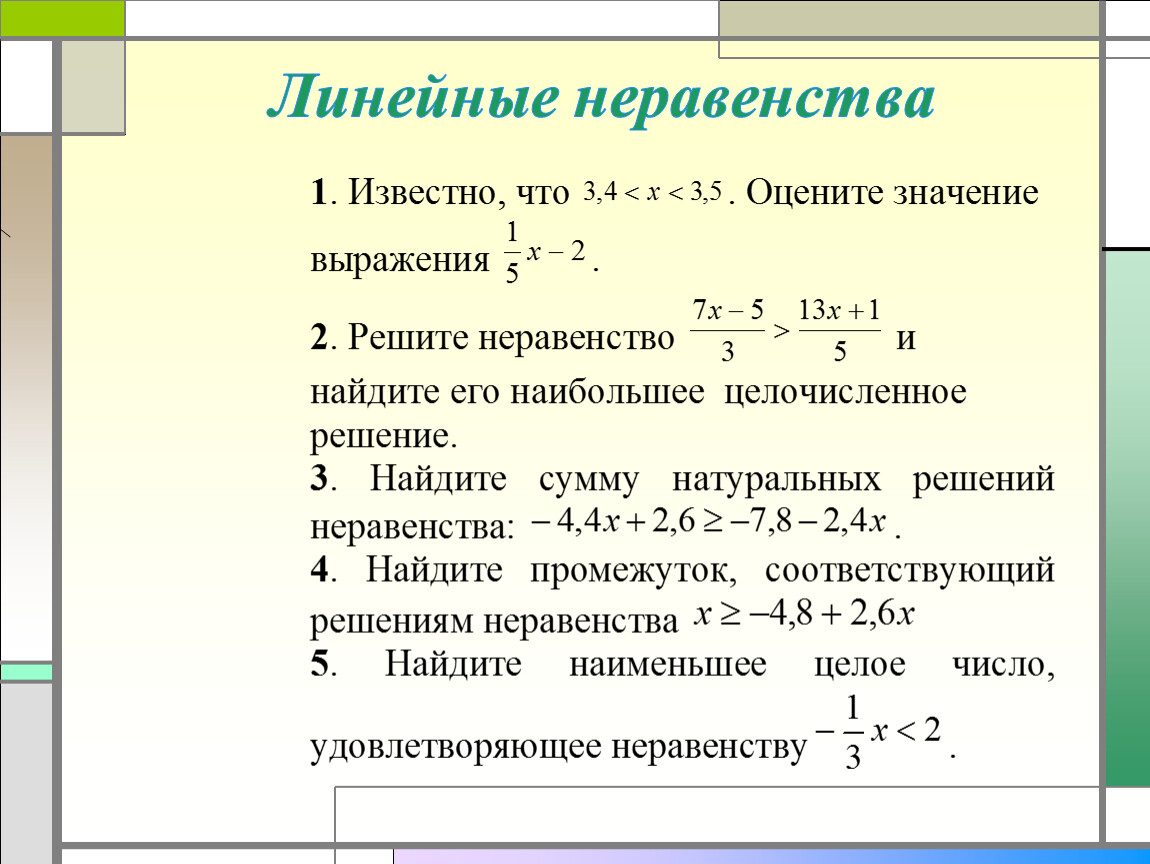 Линейное приложение