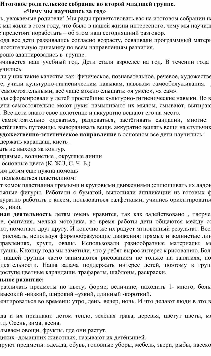 Как провести итоговое родительское собрание во второй младшей группе образец