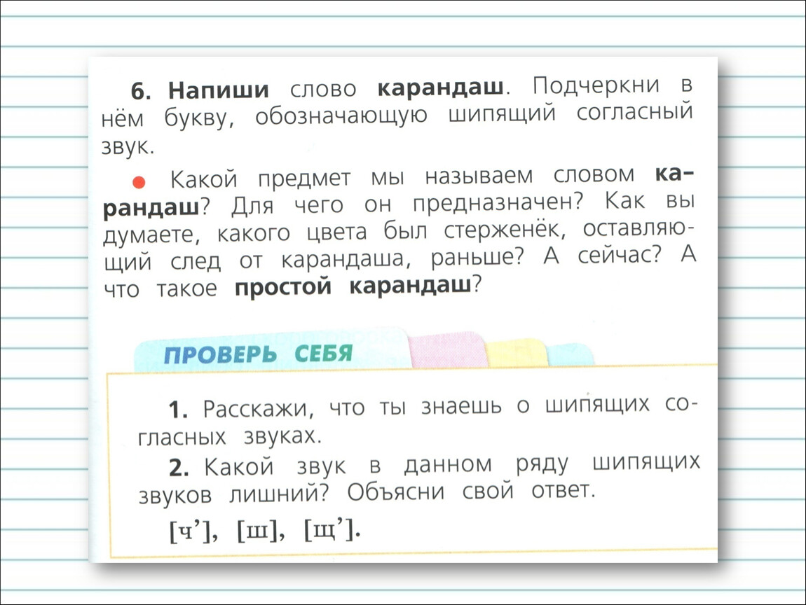 План конспект урока шипящие согласные звуки 1 класс