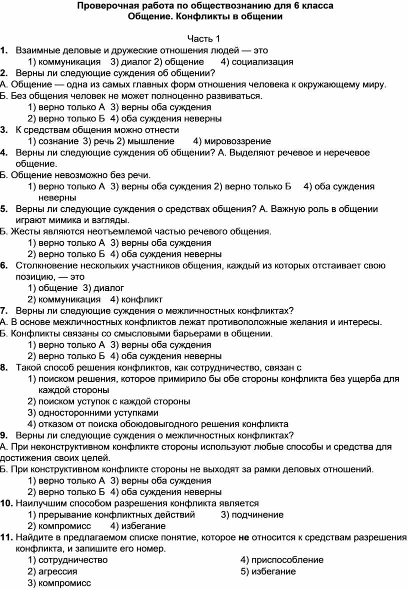 Проект по обществознанию 6 класс на тему общение