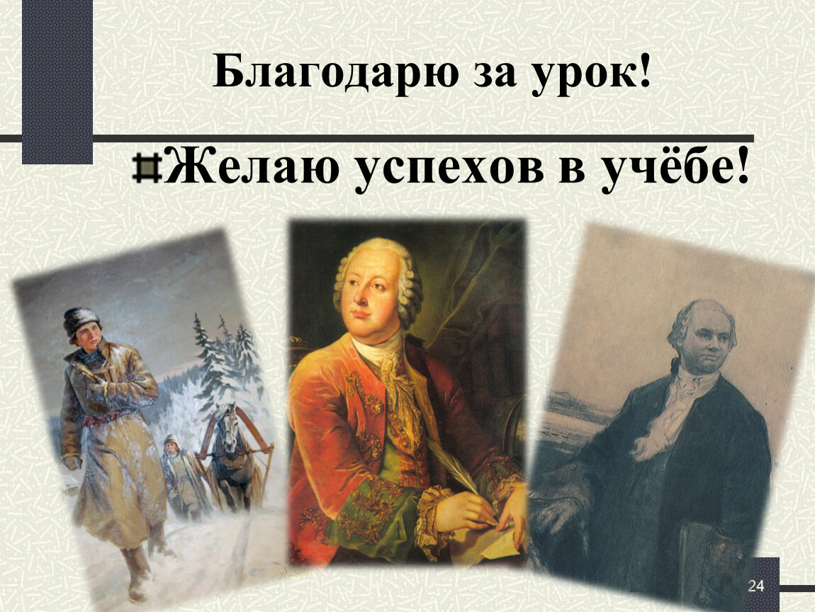 Ломоносов случились два астронома. Случились вместе два астронома в пиру. Урок литературы на тему Ломоносов. Ломоносова случились вместе два астронома в пиру.