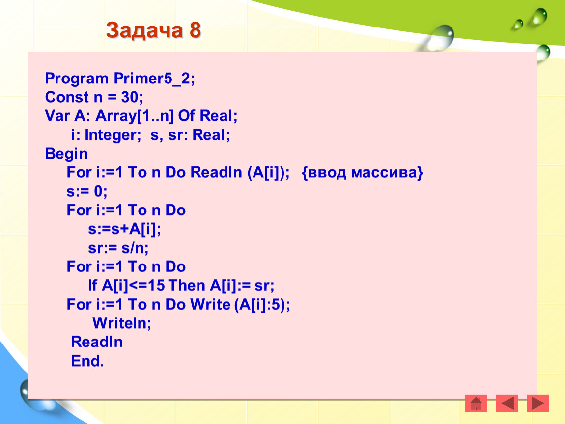 Program begin 10. A:array[1.n] of integer. Var a array 1 n of integer. 8. Var a: array of array of integer. Const n 5 var a array 1.n of integer.