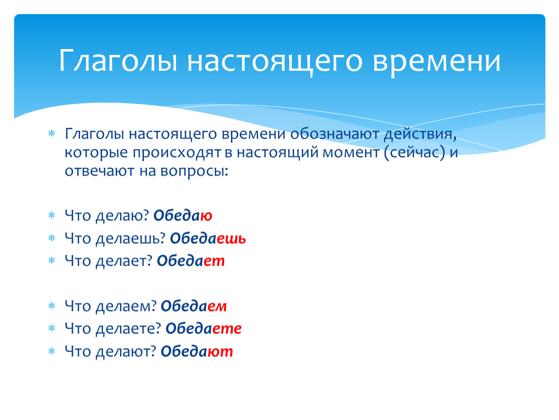 Глаголы настоящего времени 3 класс перспектива презентация