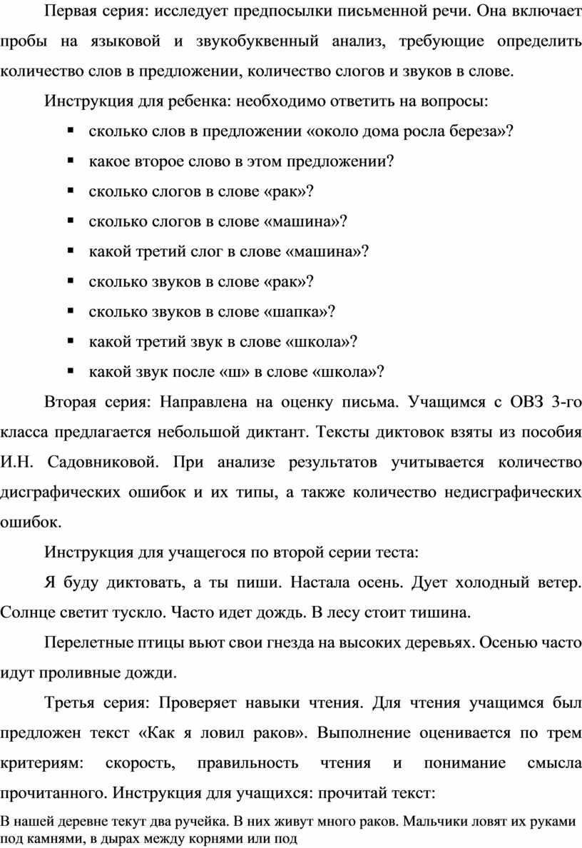 Работа по коррекции дисграфии у младших школьников с ОВЗ 3 – го класса»