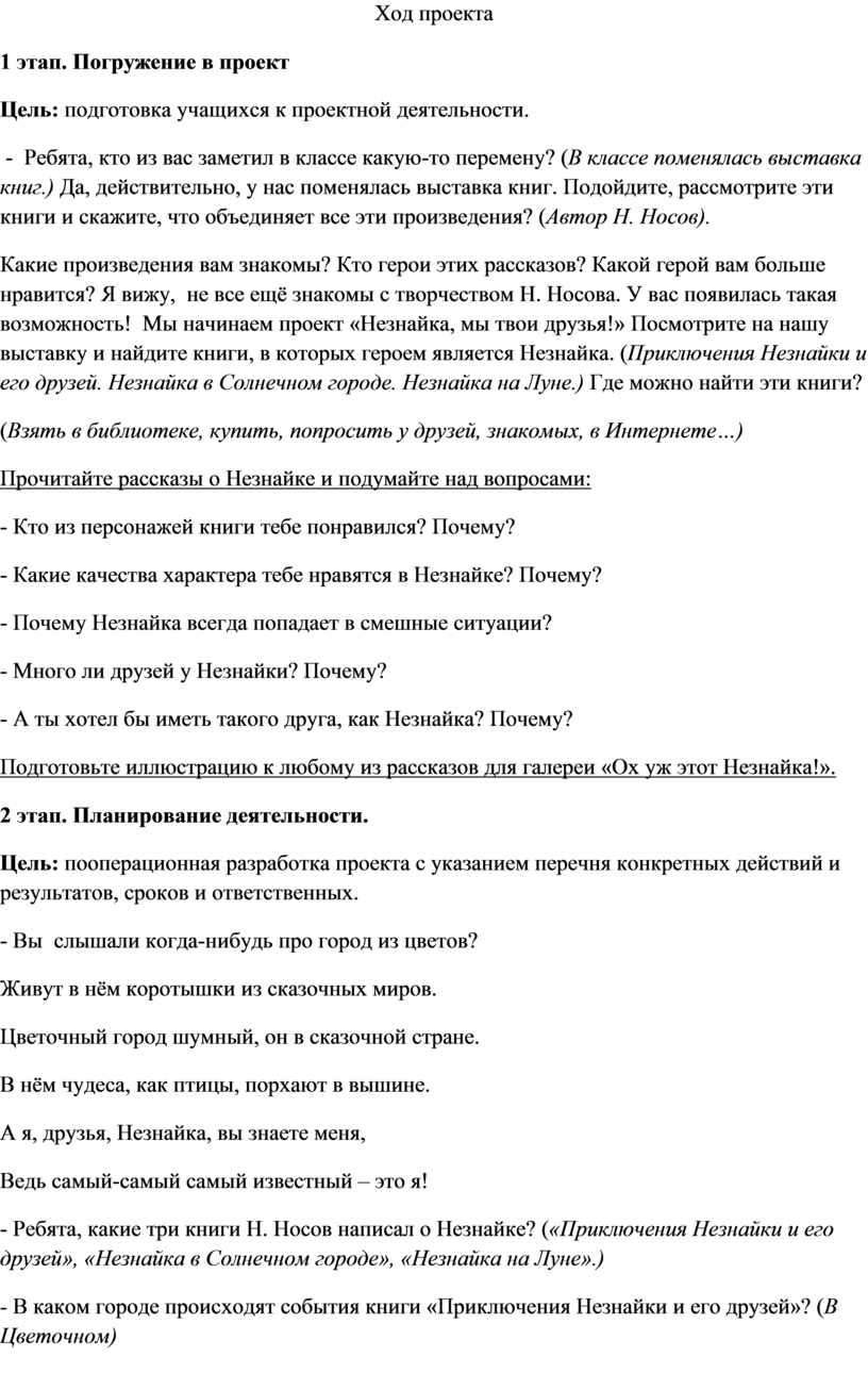 Разработка учебно - исследовательского проекта по рассказу Н. Носова  