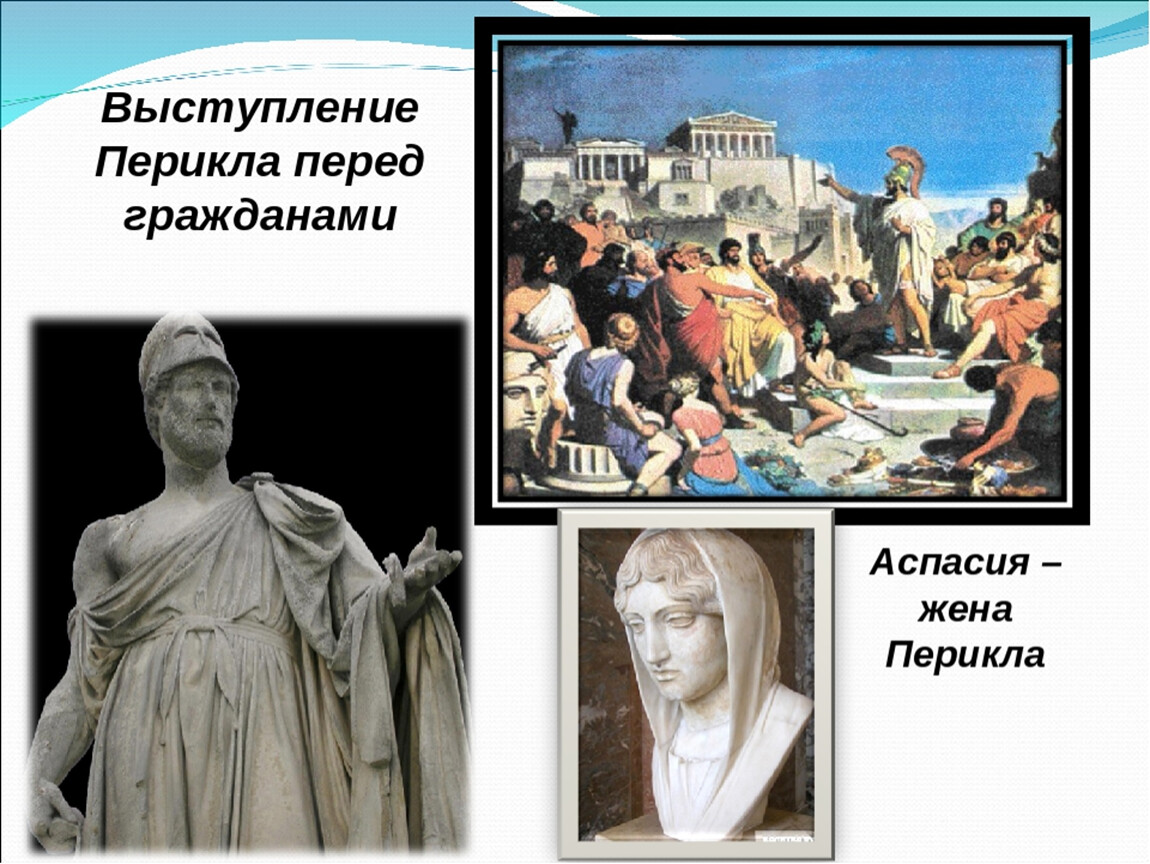 Конспект по истории афинская демократия при перикле