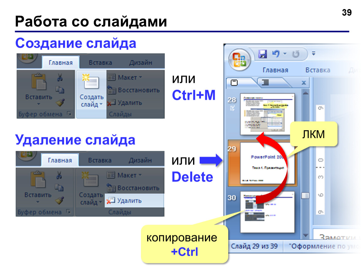 Как удалить слайд в powerpoint из презентации