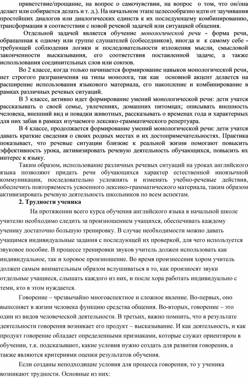 Го Комплекс игровых упражнений для развития диалогической и монологической  речи в начальной школе