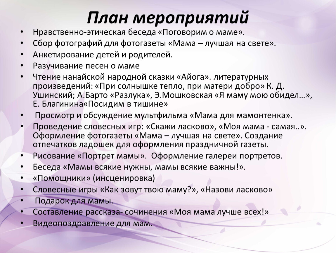 Этическая беседа это. Нравственные меры. Классификация этических бесед. Сценарий проведения этической беседы.