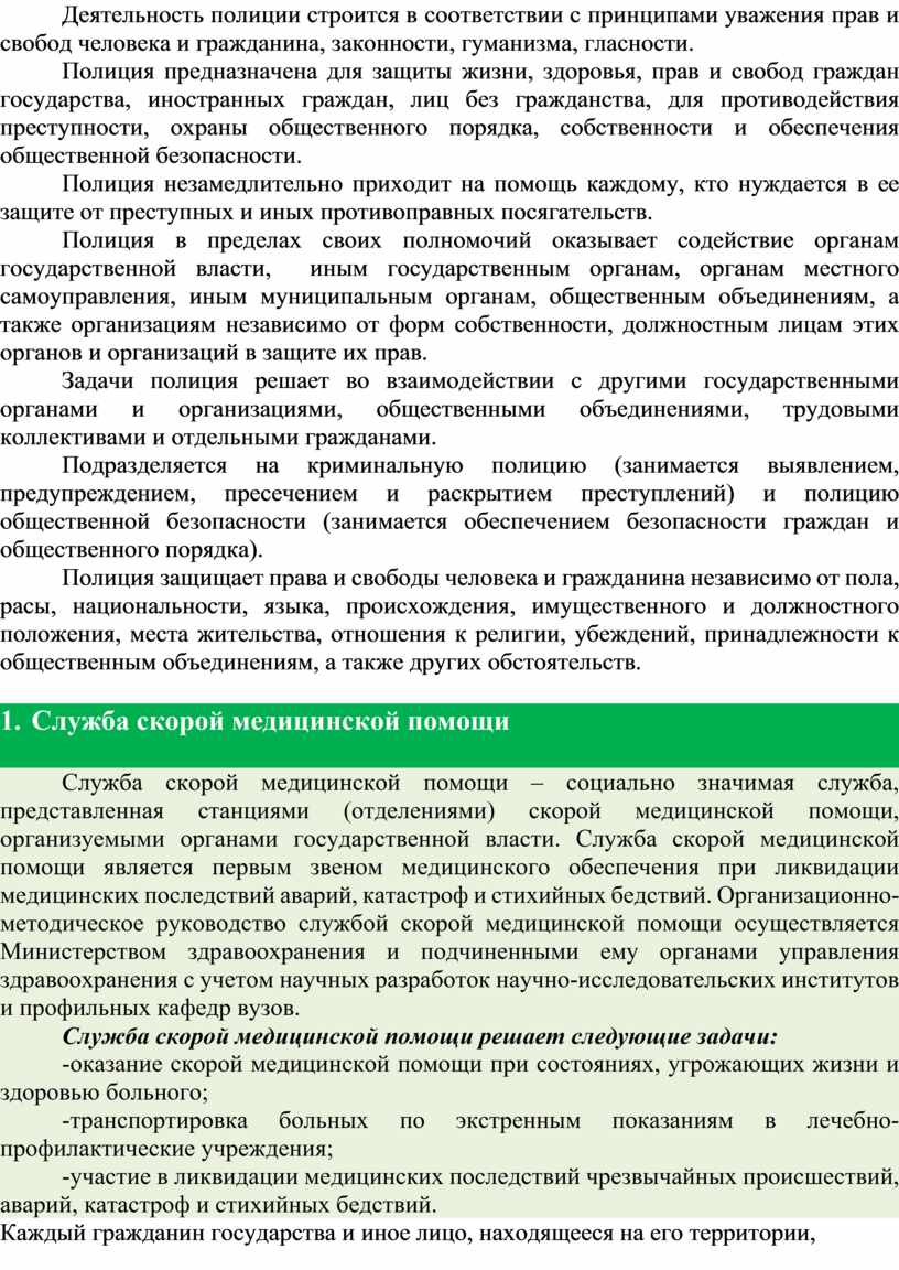 Государственные службы по охране здоровья и безопасности граждан обж презентация