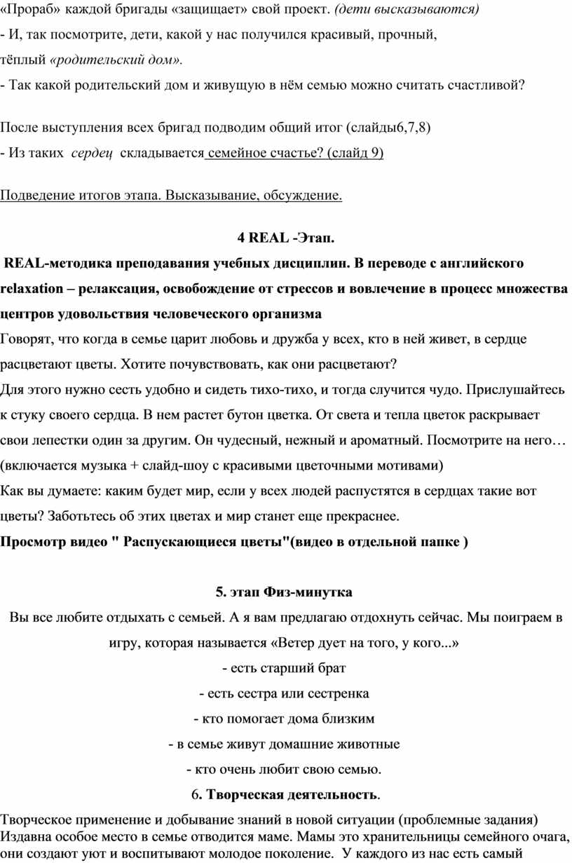 Методическая разработка внеклассного занятия по программе  духовно-нравственного развития: 