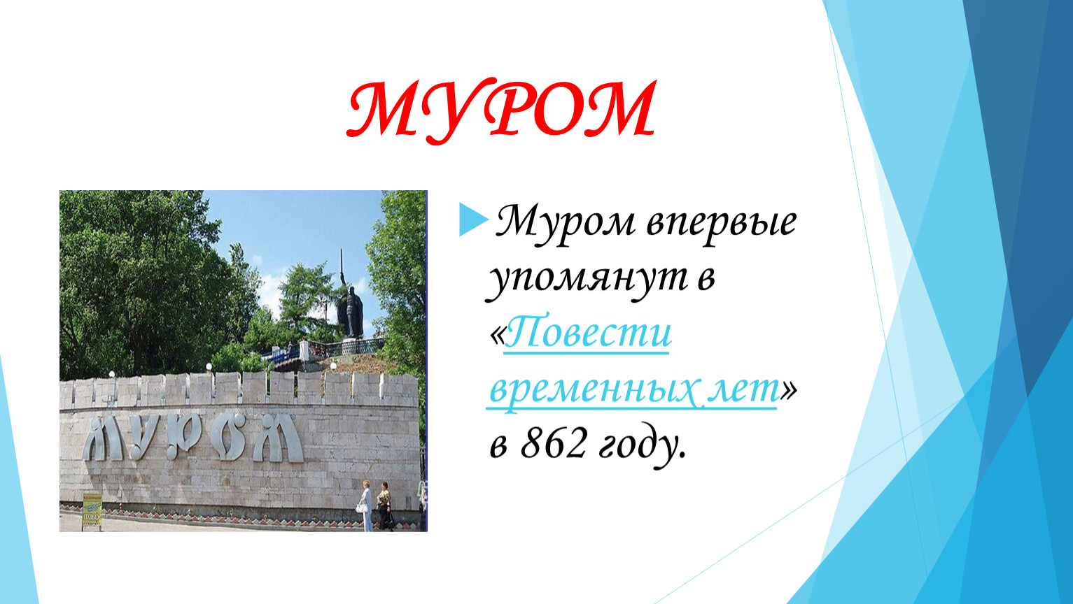 Муром презентация о городе