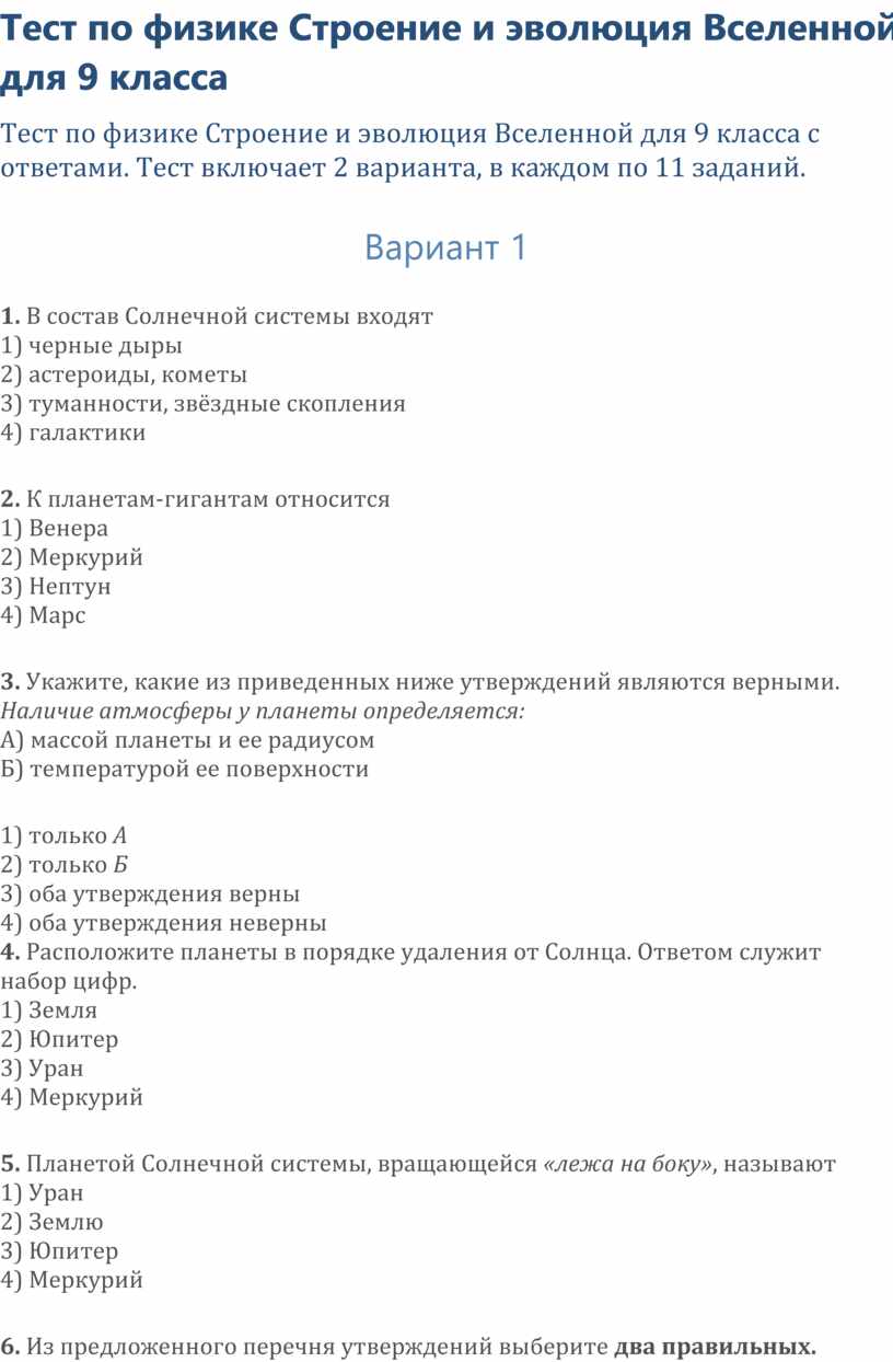 Самостоятельные работы по астрономии для учащихся 9 класса