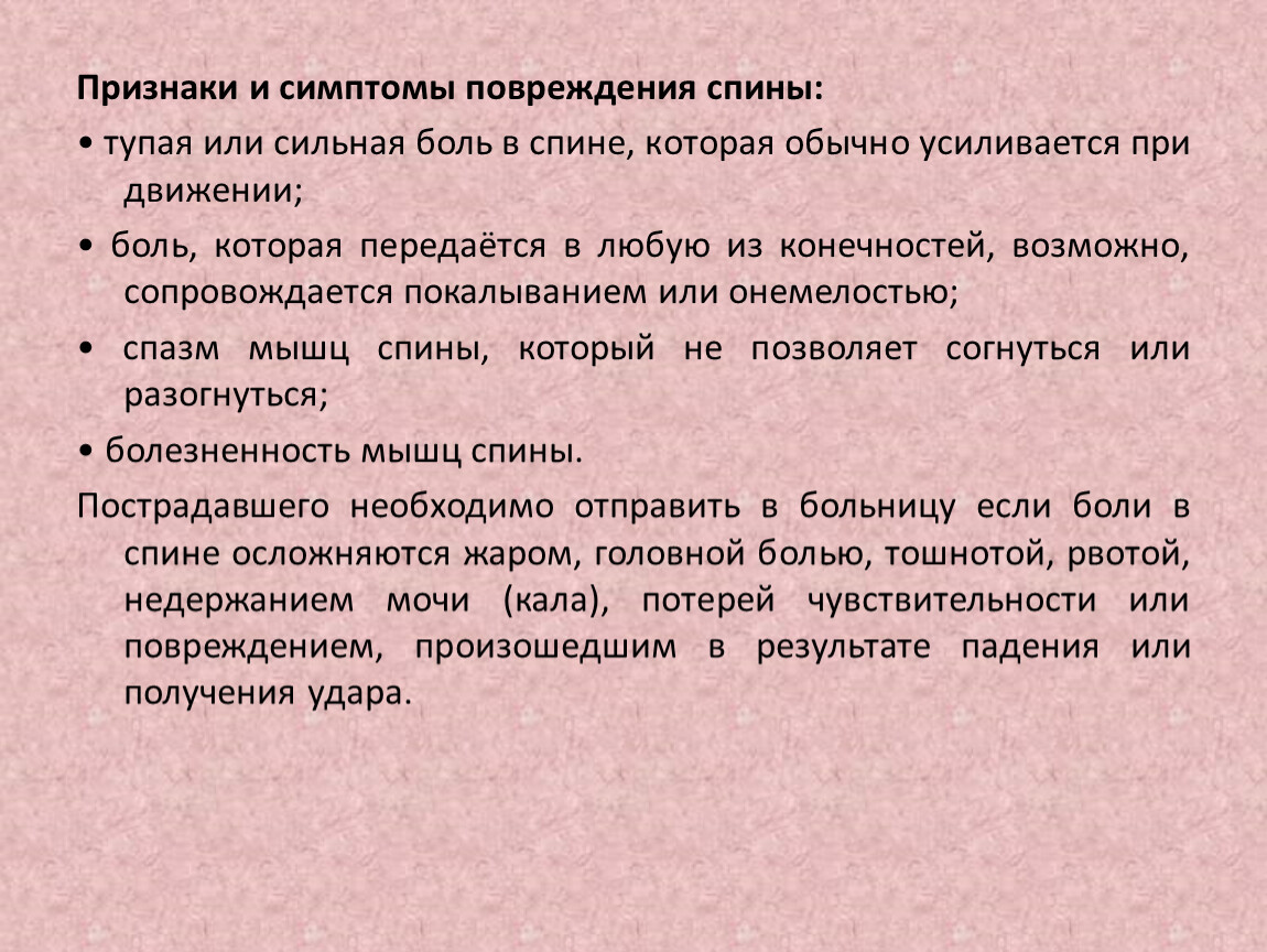 Травмы головы позвоночника и спины обж 9 класс презентация