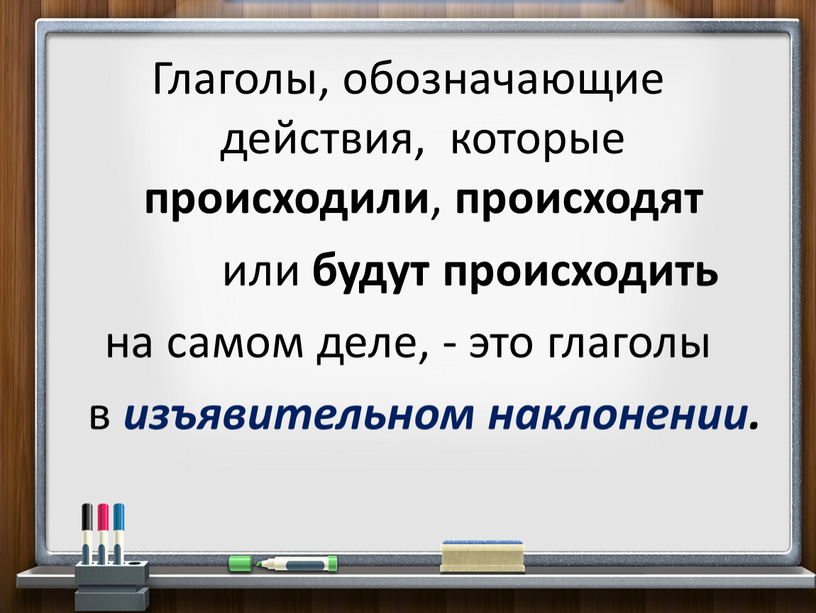 Идти в повелительном наклонении. Повелительное наклонение глагола 6 класс. Правописание глаголов в повелительном наклонении. Изъявительное наклонение глагола 6 класс. Повелительное наклонение глагола 6 класс презентация.