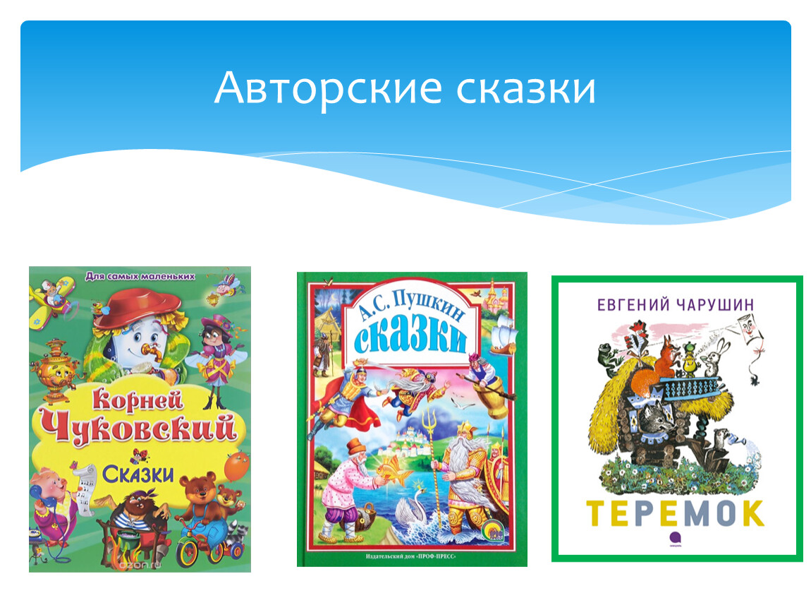 Проект авторская сказка
