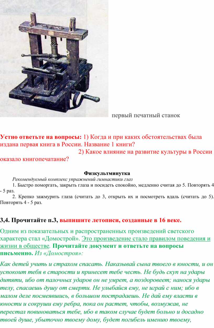 Конспект урока по истории: : Культура России в 16 веке .