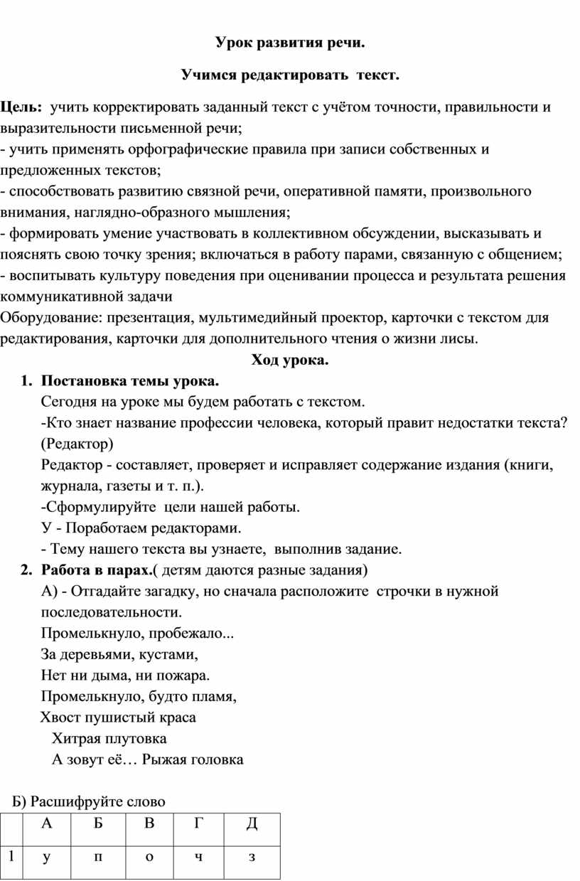 Учимся составлять план текста 2 класс 21 век урок 128 презентация