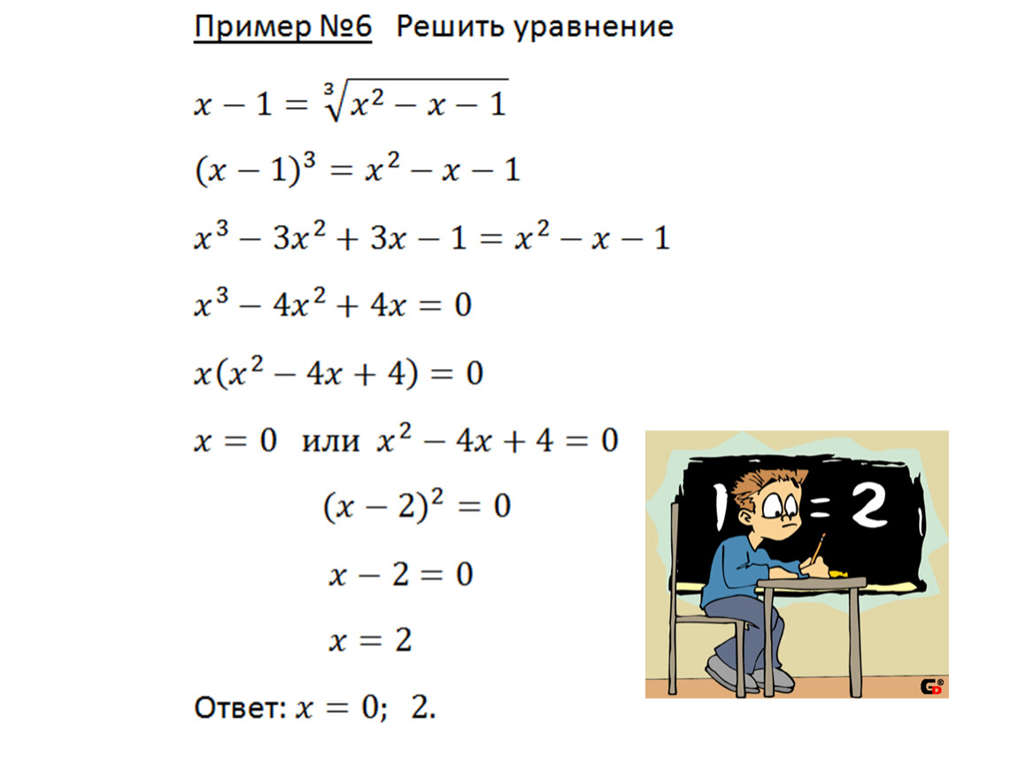 Разработки уроков математики 8 класс. Решите иррациональное уравнение x=x-6. Иррациональные уравнения кроссворд.