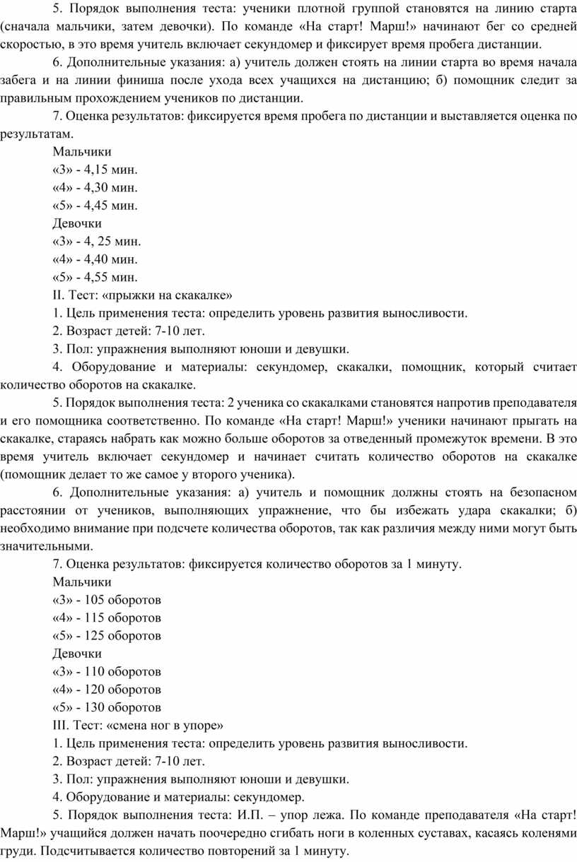 Развитие силы и выносливости у детей младшего школьного возраста