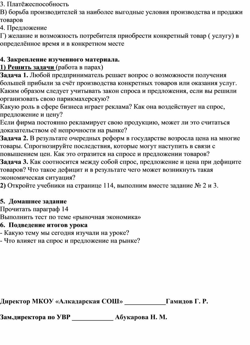 План конспект по обществознанию рыночная экономика