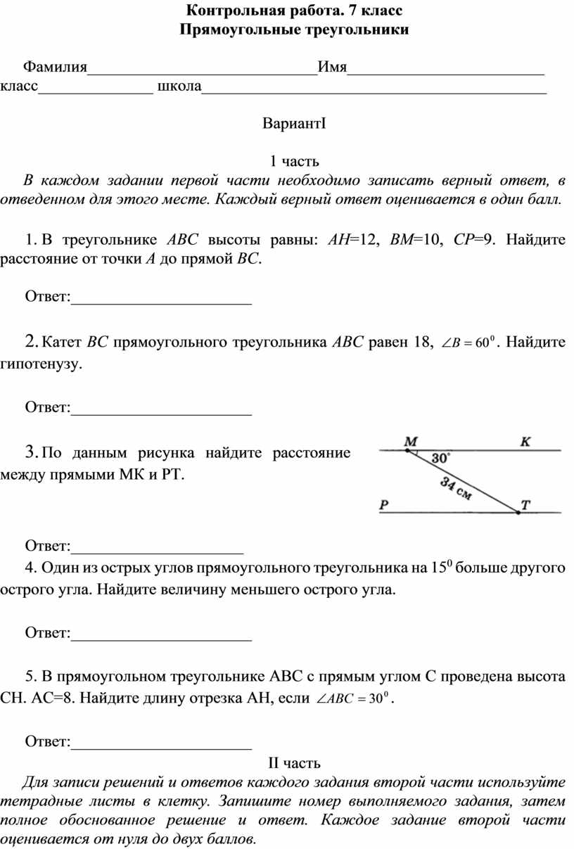 Контрольная работа по теме углы и диаграммы 5 класс