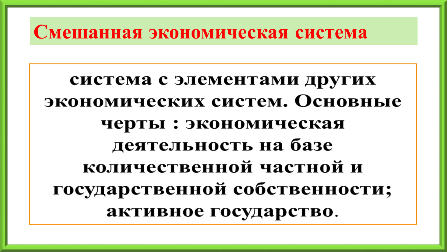 Экономические системы ЕГЭ Обществознание. Экономические системы ЕГЭ. Экономическая система презентация Обществознание. Избирательная система ЕГЭ Обществознание презентация.