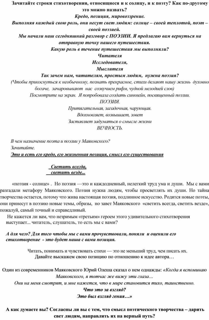 Урок по литературе в 7 классе В.В. Маяковский. Необычайное приключение,  бывшее с Владимиром Маяковским летом на даче...