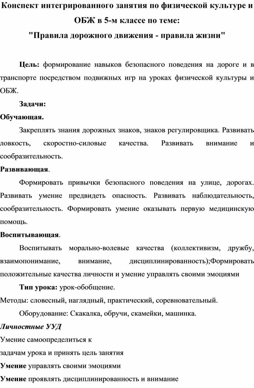 Конспекта комплексного занятия. Интегральный конспект.