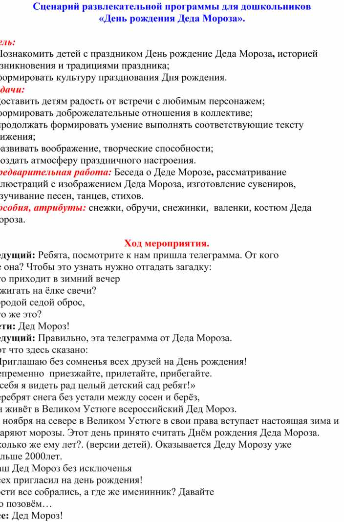 Сценарий развлекательной программы ко дню семьи. Сценарий развлекательной программы. Развлекательный сценарий на день семьи. Сценарий развлекательной программы на 1 мая. Сценарий на развлекательную программу на 1 май.