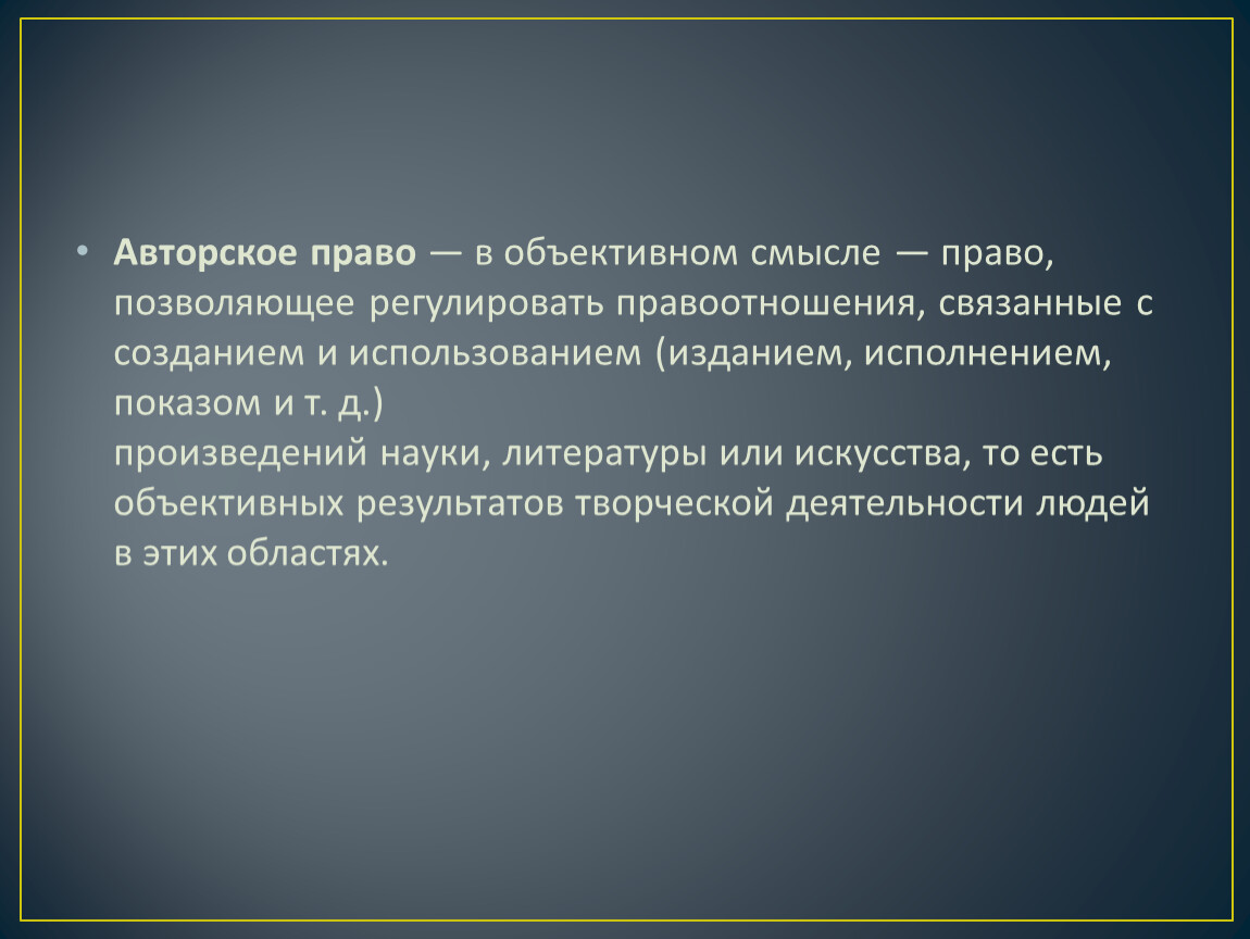 Называемый свободной. Распространение в природе. Римское право коррупция. Аристотель о коррупции. Авторское право в объективном смысле право позволяющее регулировать.