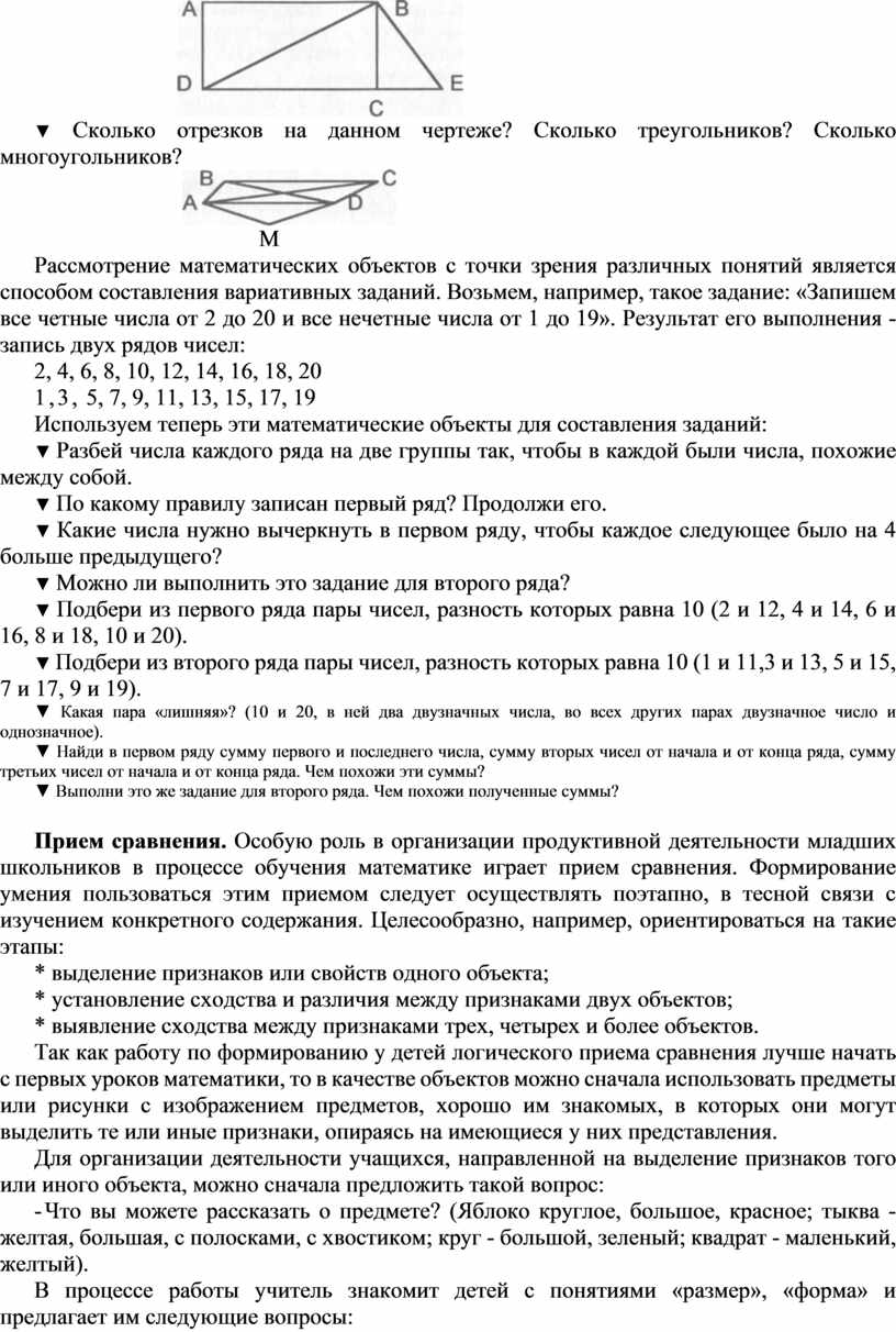 Методическая разработка по МДК.01.04 Теоретические основы начального курса  математики с методикой преподавания. Раздел :