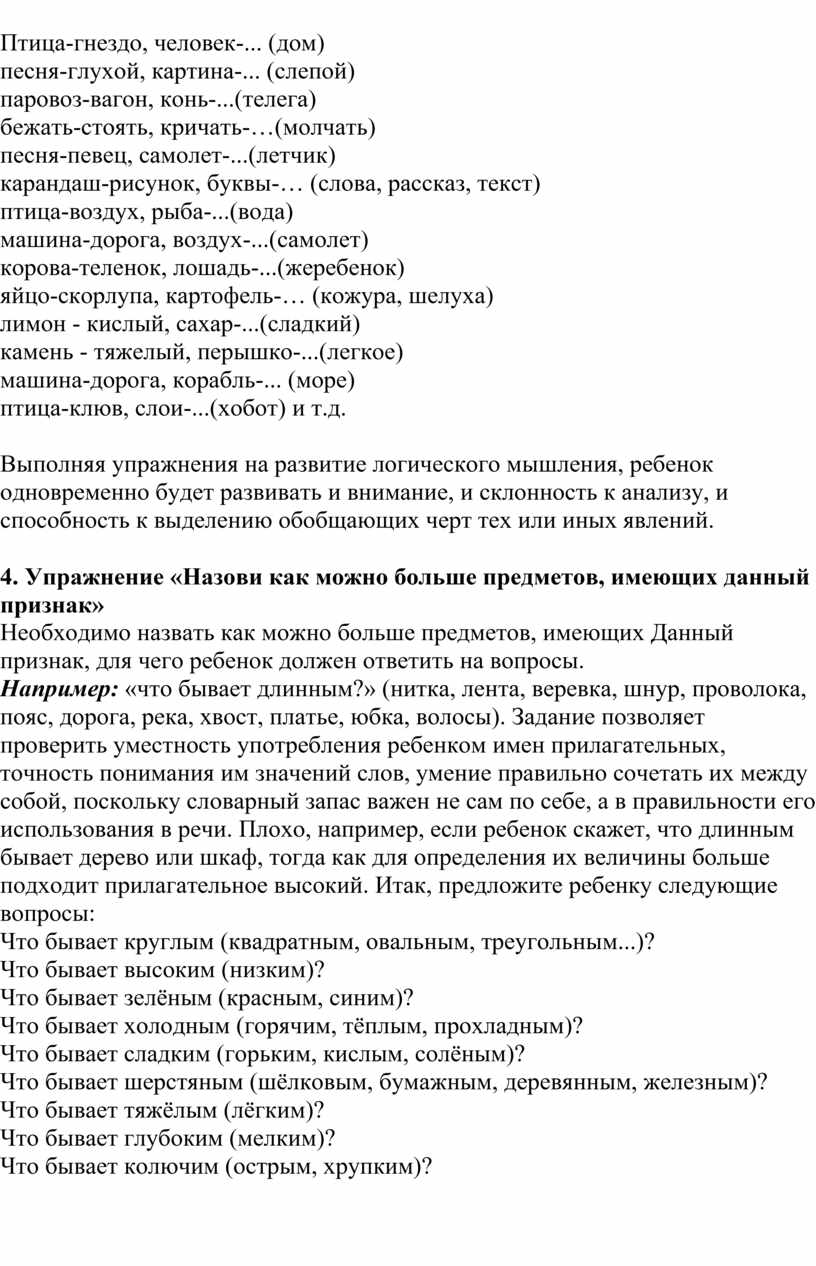 Коррекционно-развивающие задания на развитие мышления у детей с ВОЗ на  уроках коррекции познавательной деятельности.