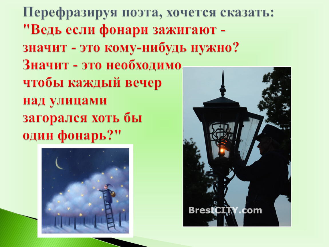 По обе стороны улицы зажглись фонари и в окнах домов показались огни схему предложения