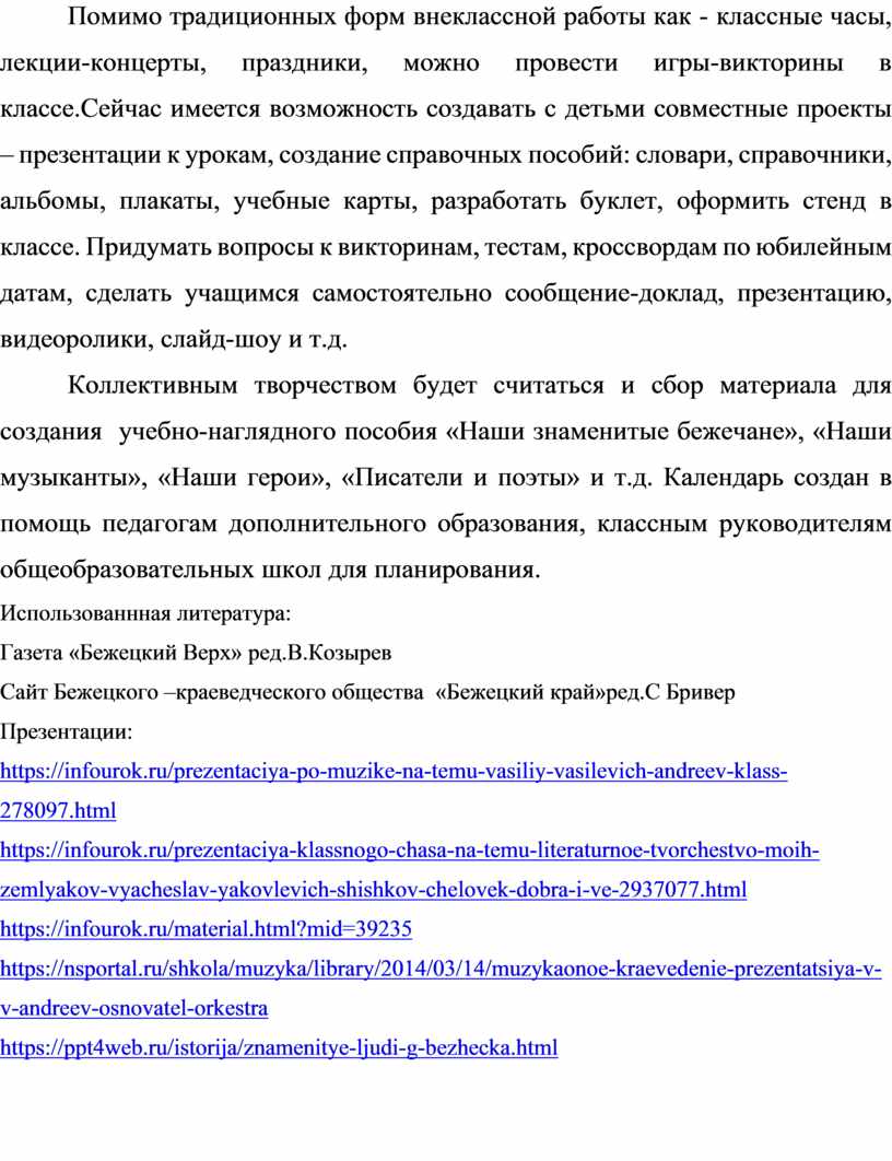 Календарь памятных дат Тверской земли в воспитательной работе. Из опыта  работы