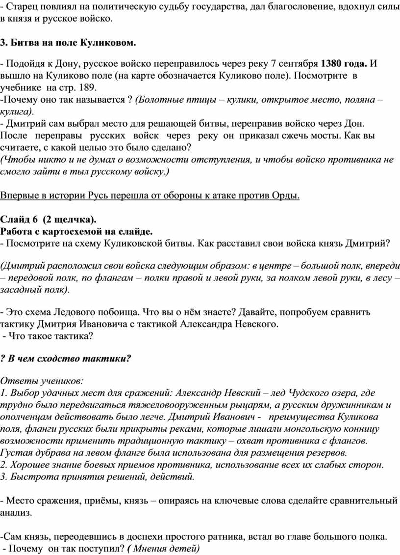 План-конспект урока по истории в 6 клсее по теме: «Куликовская битва»