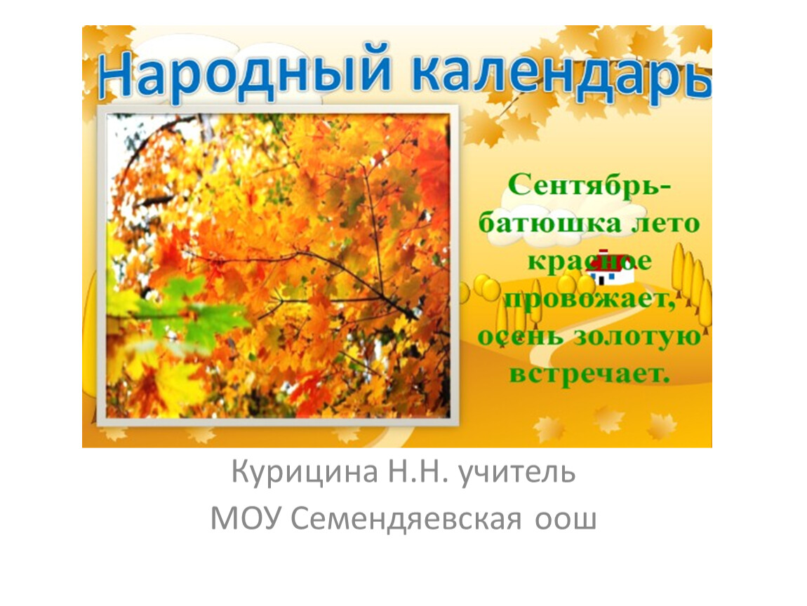 Какой сентябрь. 16 Сентября праздник в России. Где найти праздник сентябрь.