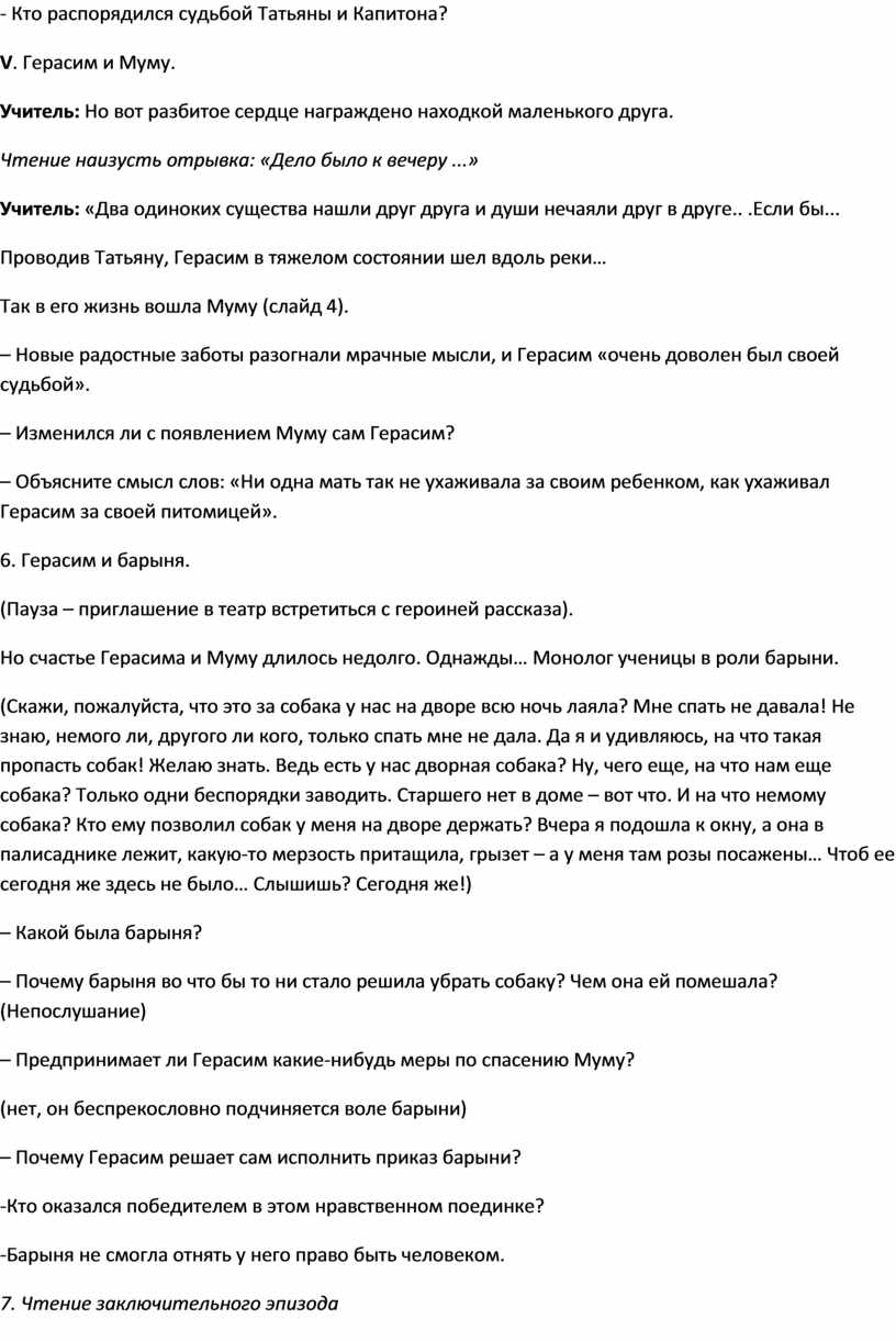 Разработка урока по литературе. 