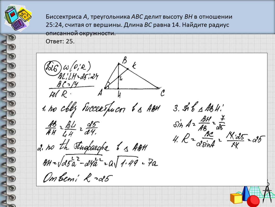 В треугольнике abc bc 17. Биссектриса треугольника АВС. Биссектриса делит высоту. Биссектриса делит высоту в отношении. Биссектриса треугольника делит.