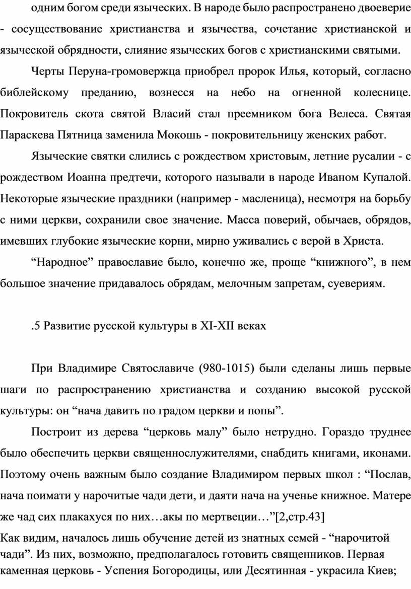 Культура Языческой Руси Реферат