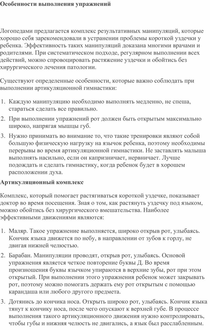 Комплекс упражнений для растягивания подъязычной связки