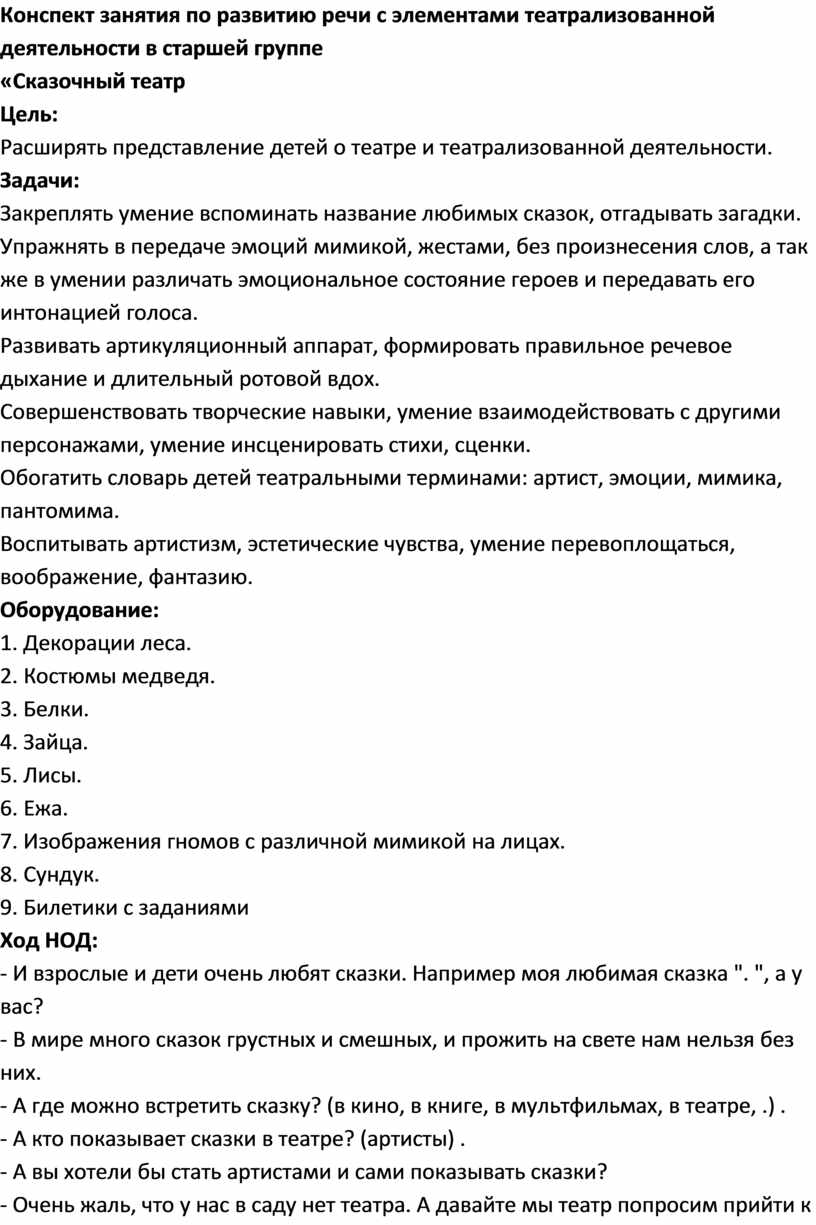 План конспект театрализованной игры в старшей группе