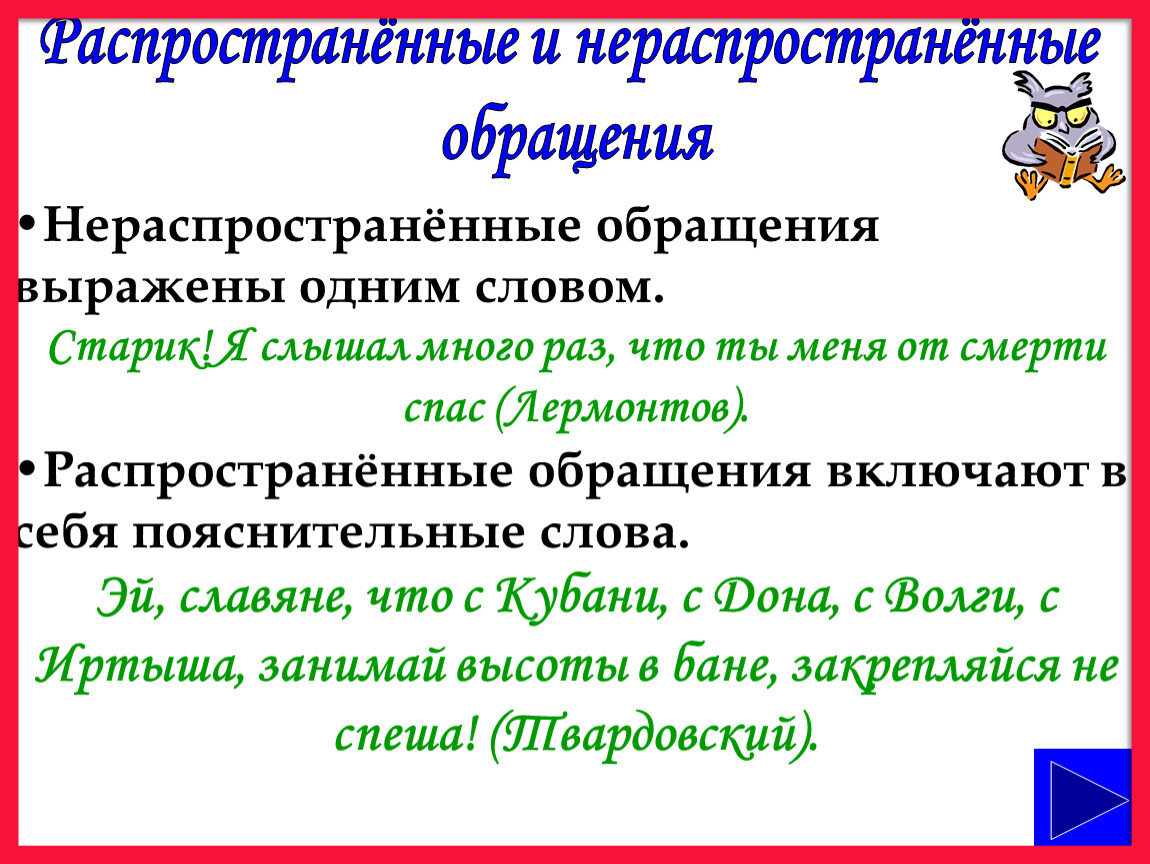 Презентация - Предложения с обращениями - 8 класс