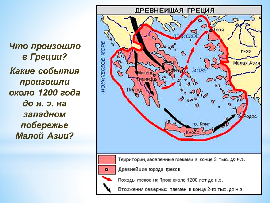 Карта троянской войны историческая