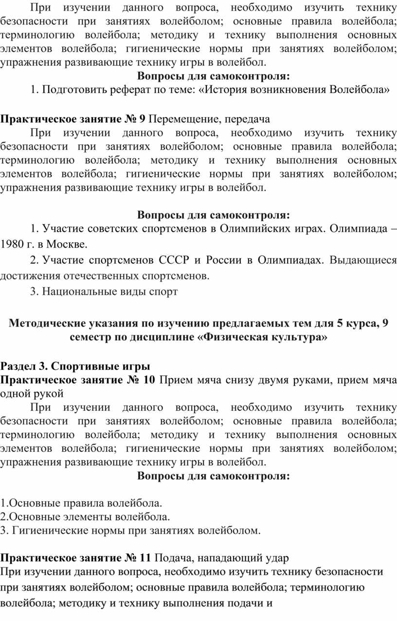 Методические рекомендации по выполнению контрольных работ по физической  культуре