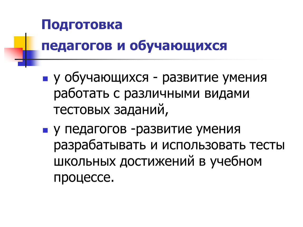 Участник подготовить. Педагогическая подготовка. Подготовка учителя к классному часу.