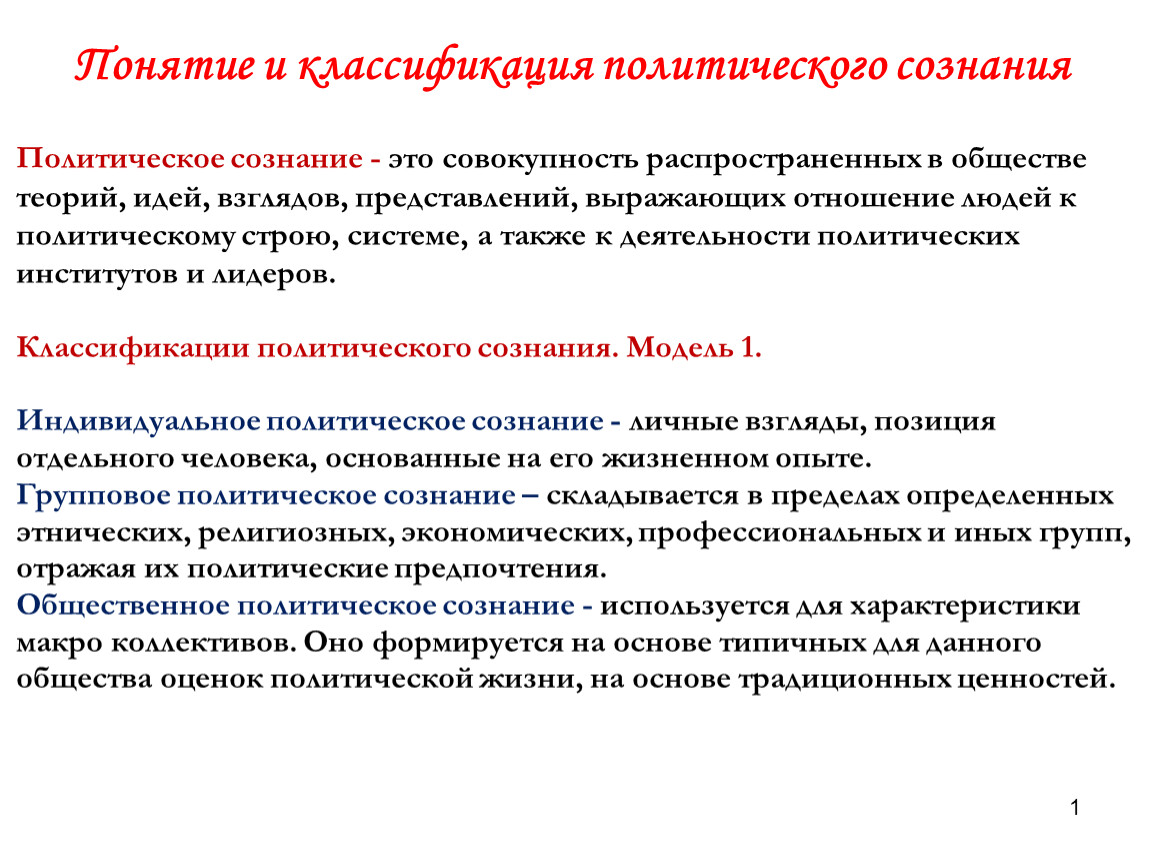 Политическое сознание средства массовой информации и политическое сознание презентация